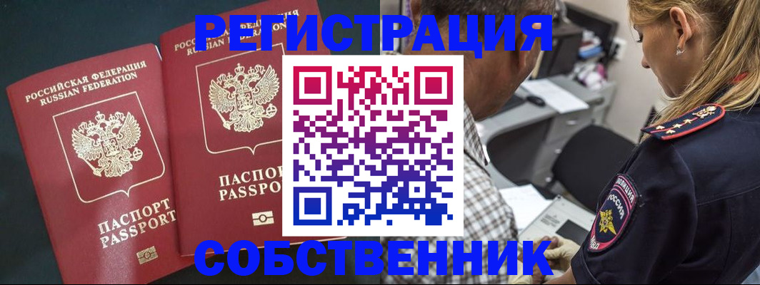 прописка 2025 в Котельниче