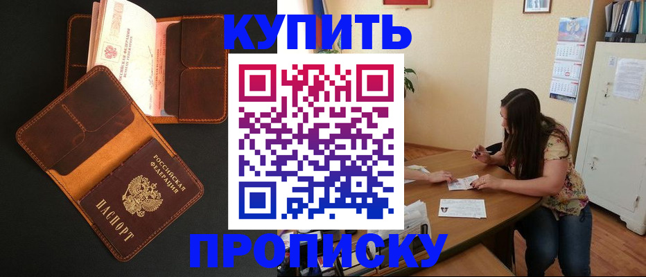 прописка в квартире в Котельниче