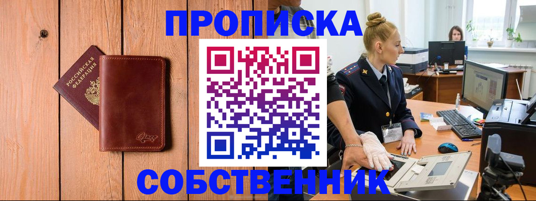 временная прописка в Котельниче