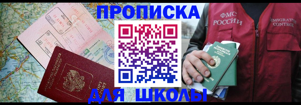 прописка штамп в Котельниче