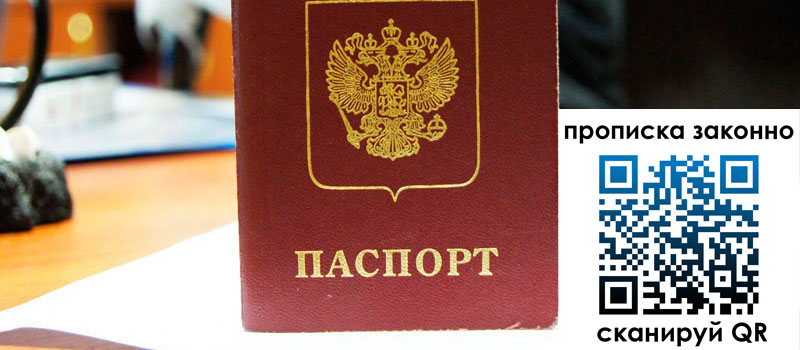 прописка в Котельниче